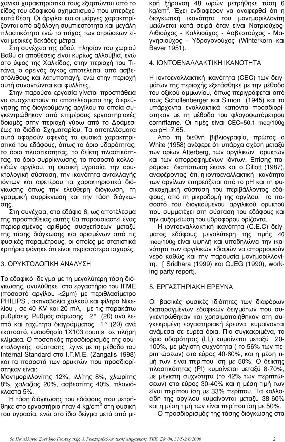 Στη συνέχεια της οδού, πλησίον του χωριού Βαθύ οι αποθέσεις είναι κυρίως αλλούβια, ενώ στο ύψος της Χαλκίδας, στην περιοχή του Τιτάνα, ο ορεινός όγκος αποτελείται από ασβεστόλιθους και λατυποπαγή,