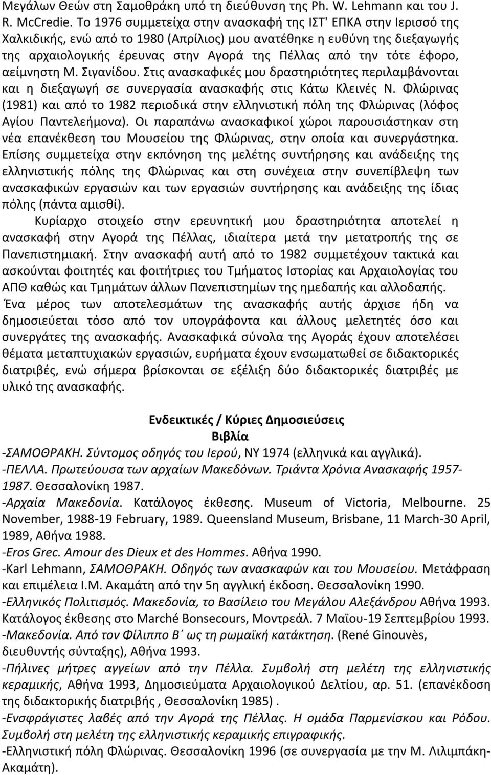 τότε έφορο, αείμνηστη Μ. Σιγανίδου. Στις ανασκαφικές μου δραστηριότητες περιλαμβάνονται και η διεξαγωγή σε συνεργασία ανασκαφής στις Κάτω Κλεινές Ν.