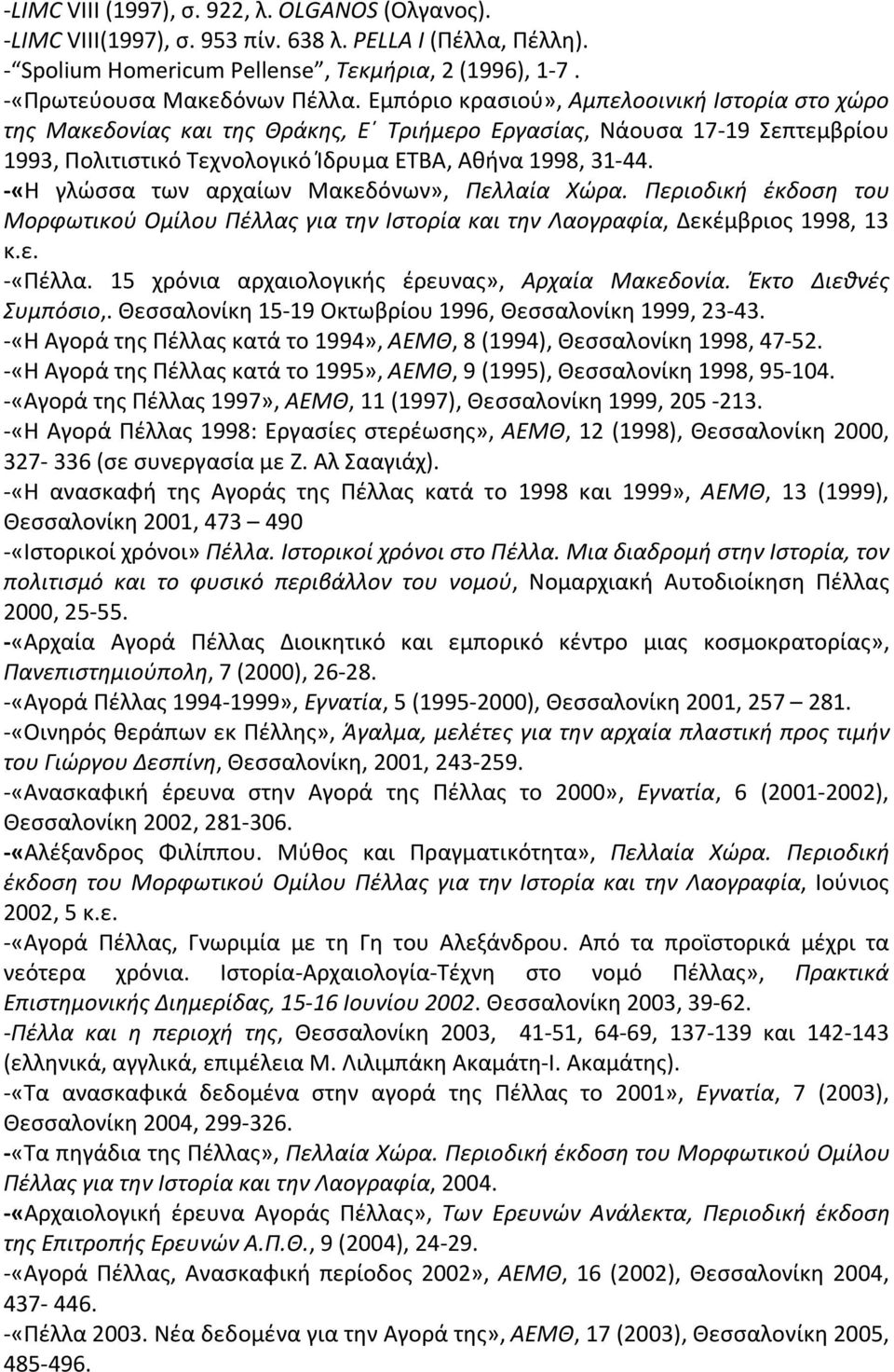 -«Η γλώσσα των αρχαίων Μακεδόνων», Πελλαία Χώρα. Περιοδική έκδοση του Μορφωτικού Ομίλου Πέλλας για την Ιστορία και την Λαογραφία, Δεκέμβριος 1998, 13 κ.ε. -«Πέλλα.