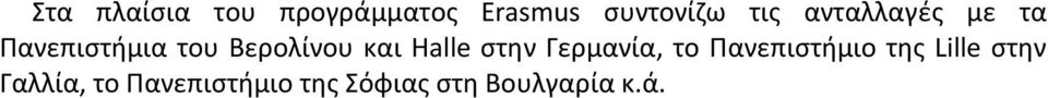 Halle στην Γερμανία, το Πανεπιστήμιο της Lille