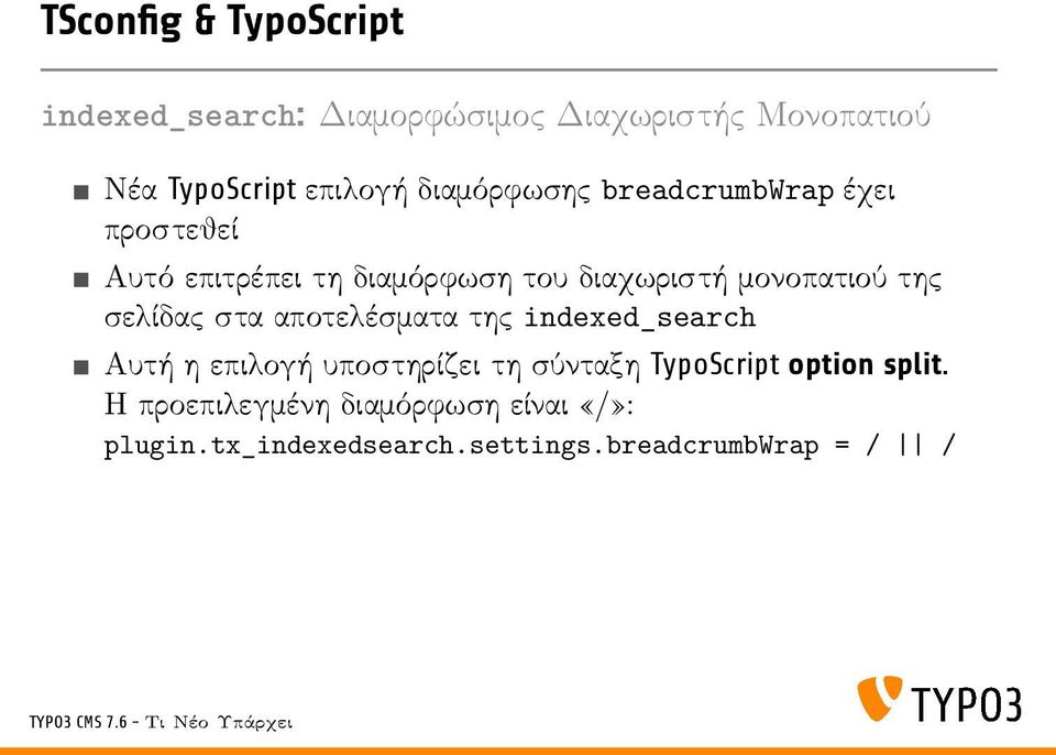 της σελίδας στα αποτελέσματα της indexed_search Αυτή η επιλογή υποστηρίζει τη σύνταξη TypoScript