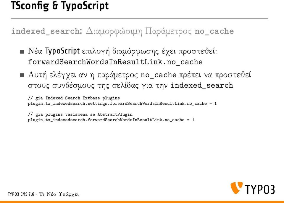 no_cache Αυτή ελέγχει αν η παράμετρος no_cache πρέπει να προστεθεί στους συνδέσμους της σελίδας για την indexed_search //