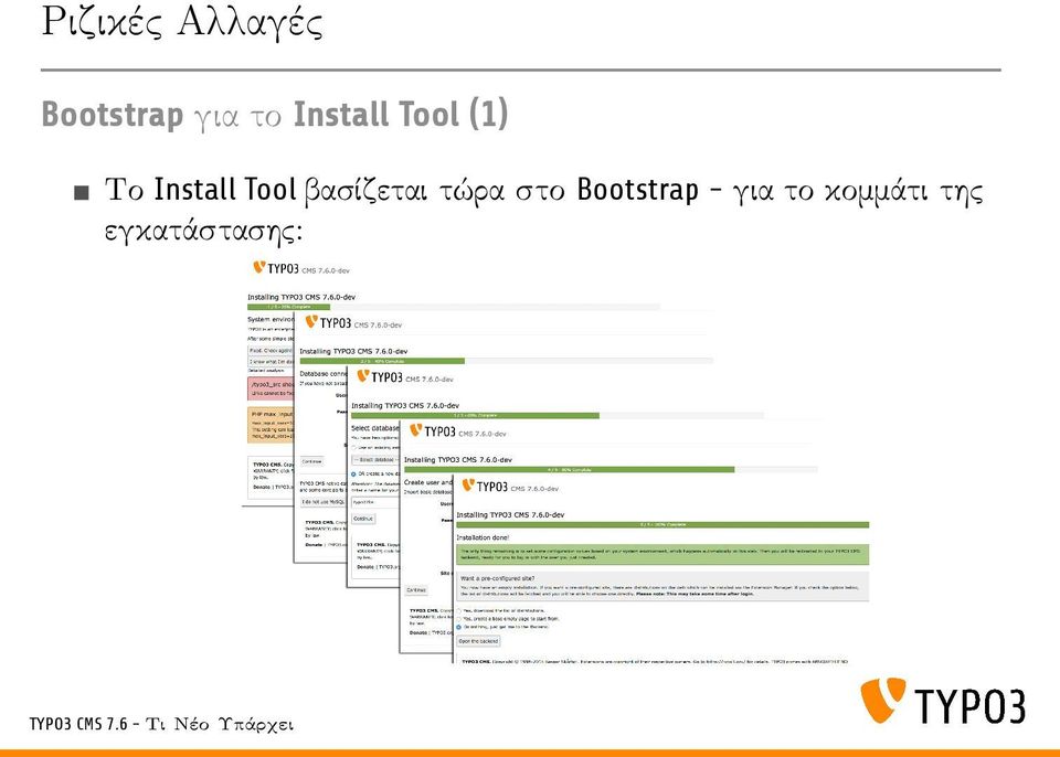 βασίζεται τώρα στο Bootstrap -