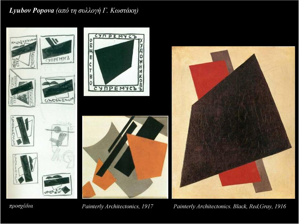 Architectonics, 1917 Painterly