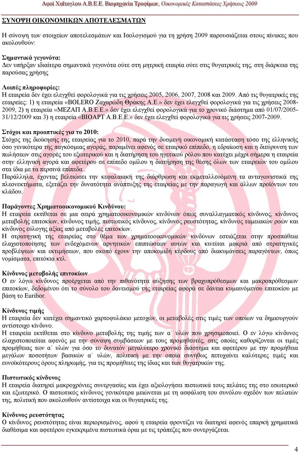 2009. Από τις θυγατρικές της εταιρείες: 1) η εταιρεία «BOLERO Ζαχαρώδη Θράκης Α.Ε.» δεν έχει ελεγχθεί φορολογικά για τις χρήσεις 2008-2009, 2) η εταιρεία «ΜΕΖΑΠ Α.Β.Ε.Ε.» δεν έχει ελεγχθεί φορολογικά για το χρονικό διάστημα από 01/07/2005-31/12/2009 και 3) η εταιρεία «ΒΙΟΑΡΤ Α.