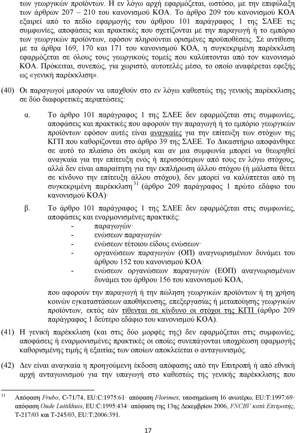 προϊόντων, εφόσον πληρούνται ορισμένες προϋποθέσεις.