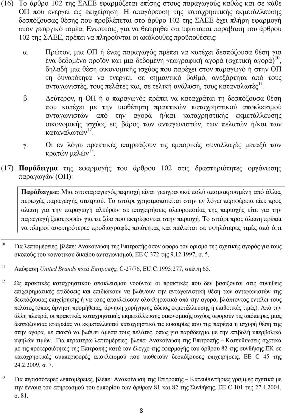Εντούτοις, για να θεωρηθεί ότι υφίσταται παράβαση του άρθρου 102 της ΣΛΕΕ, πρέπει να πληρούνται οι ακόλουθες προϋποθέσεις: α.