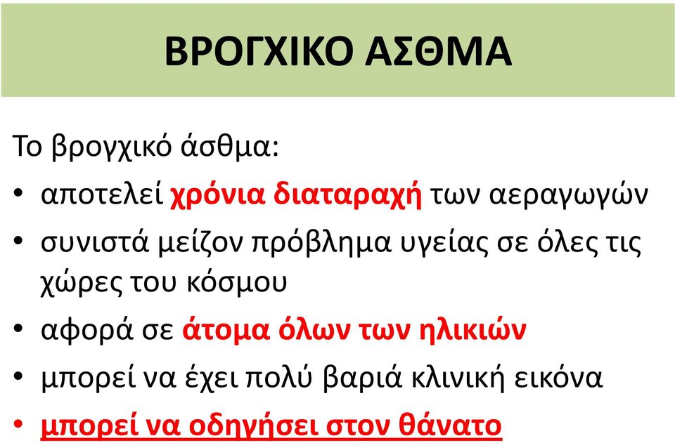 χώρες του κόσμου αφορά σε άτομα όλων των ηλικιών μπορεί να