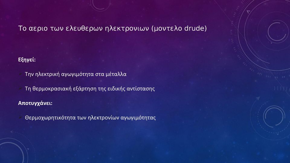 θερμοκρασιακή εξάρτηση της ειδικής αντίστασης