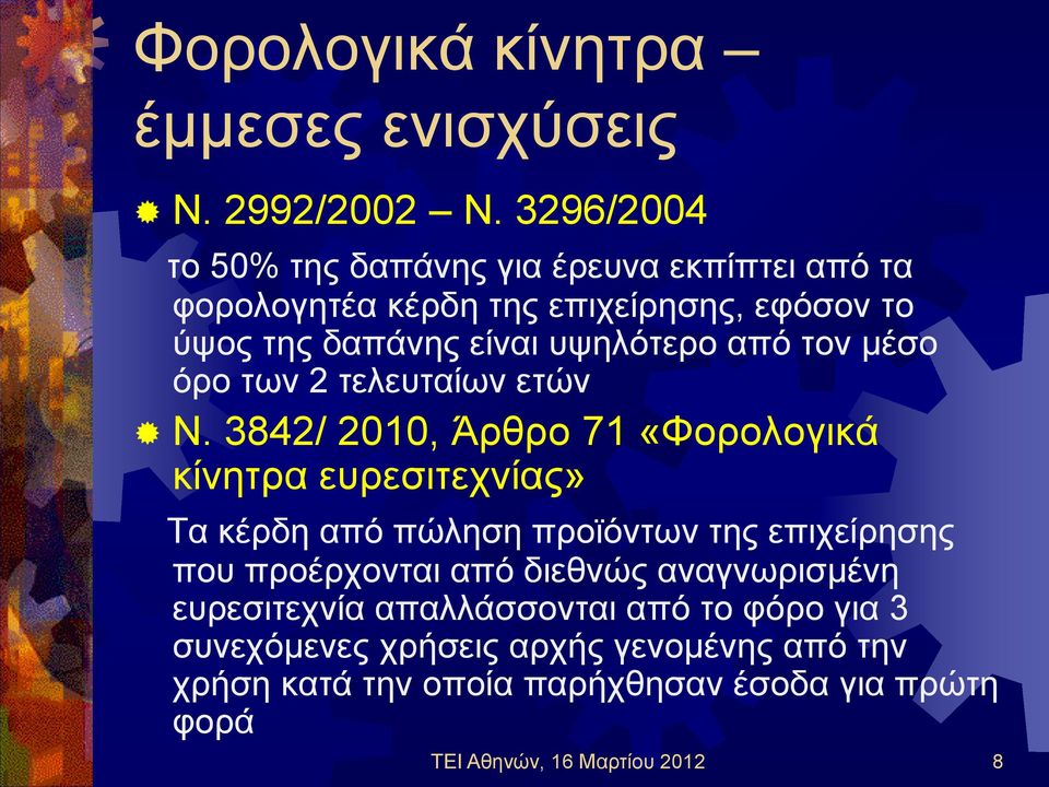 από τον μέσο όρο των 2 τελευταίων ετών Ν.