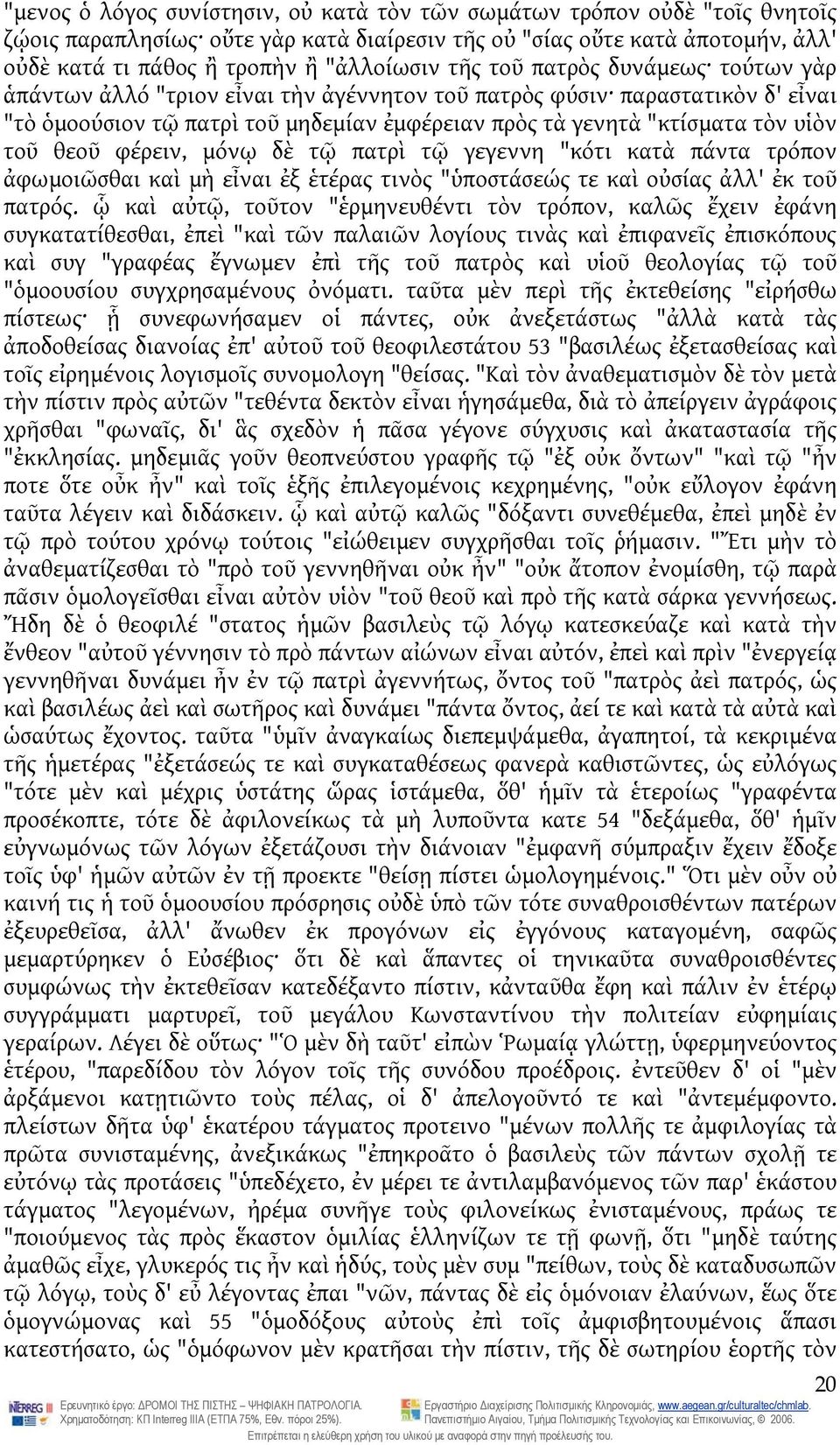 θεοῦ φέρειν, μόνῳ δὲ τῷ πατρὶ τῷ γεγεννη "κότι κατὰ πάντα τρόπον ἀφωμοιῶσθαι καὶ μὴ εἶναι ἐξ ἑτέρας τινὸς "ὑποστάσεώς τε καὶ οὐσίας ἀλλ' ἐκ τοῦ πατρός.