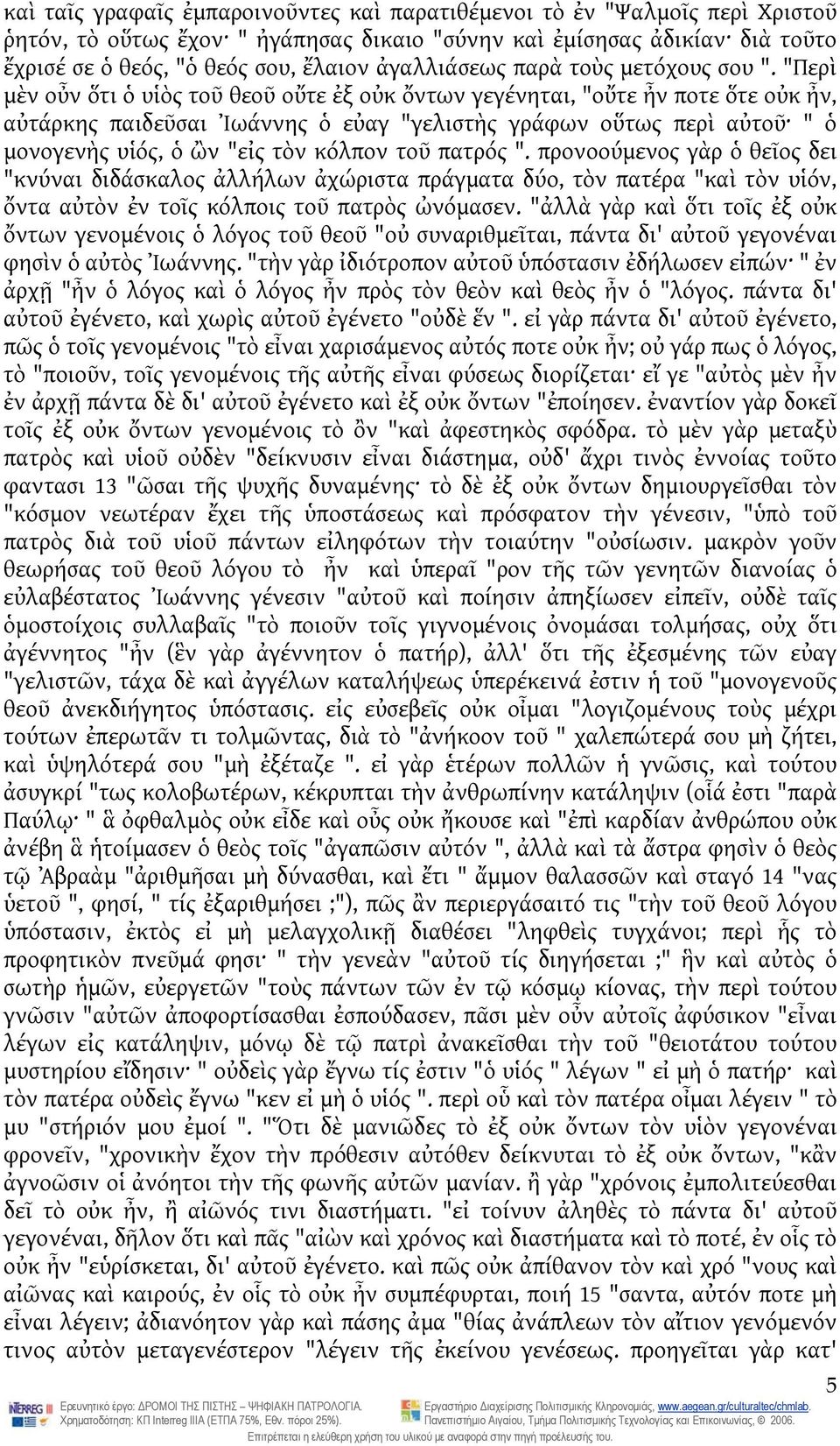 "Περὶ μὲν οὖν ὅτι ὁ υἱὸς τοῦ θεοῦ οὔτε ἐξ οὐκ ὄντων γεγένηται, "οὔτε ἦν ποτε ὅτε οὐκ ἦν, αὐτάρκης παιδεῦσαι Ἰωάννης ὁ εὐαγ "γελιστὴς γράφων οὕτως περὶ αὐτοῦ " ὁ μονογενὴς υἱός, ὁ ὢν "εἰς τὸν κόλπον