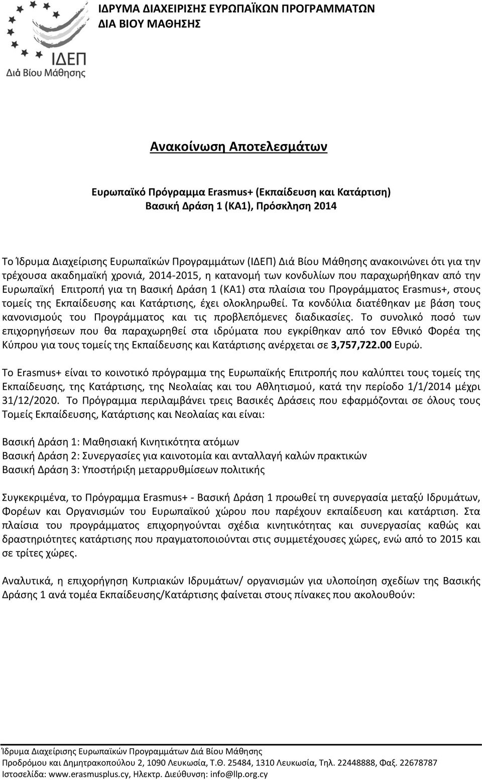 Δράση 1 (KA1) στα πλαίσια του Προγράμματος Erasmus+, στους τομείς της Εκπαίδευσης και Κατάρτισης, έχει ολοκληρωθεί.