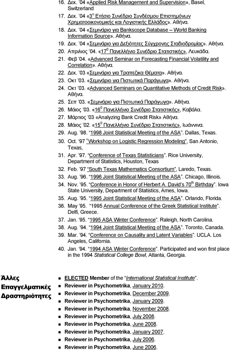 «Advanced Seminar on Forecasting Financial Volatility and Correlation». Αθήνα. 22. εκ. 03 «Σεµινάριο για Τραπεζικα Θέµατα». Αθήνα. 23. Οκτ 03.