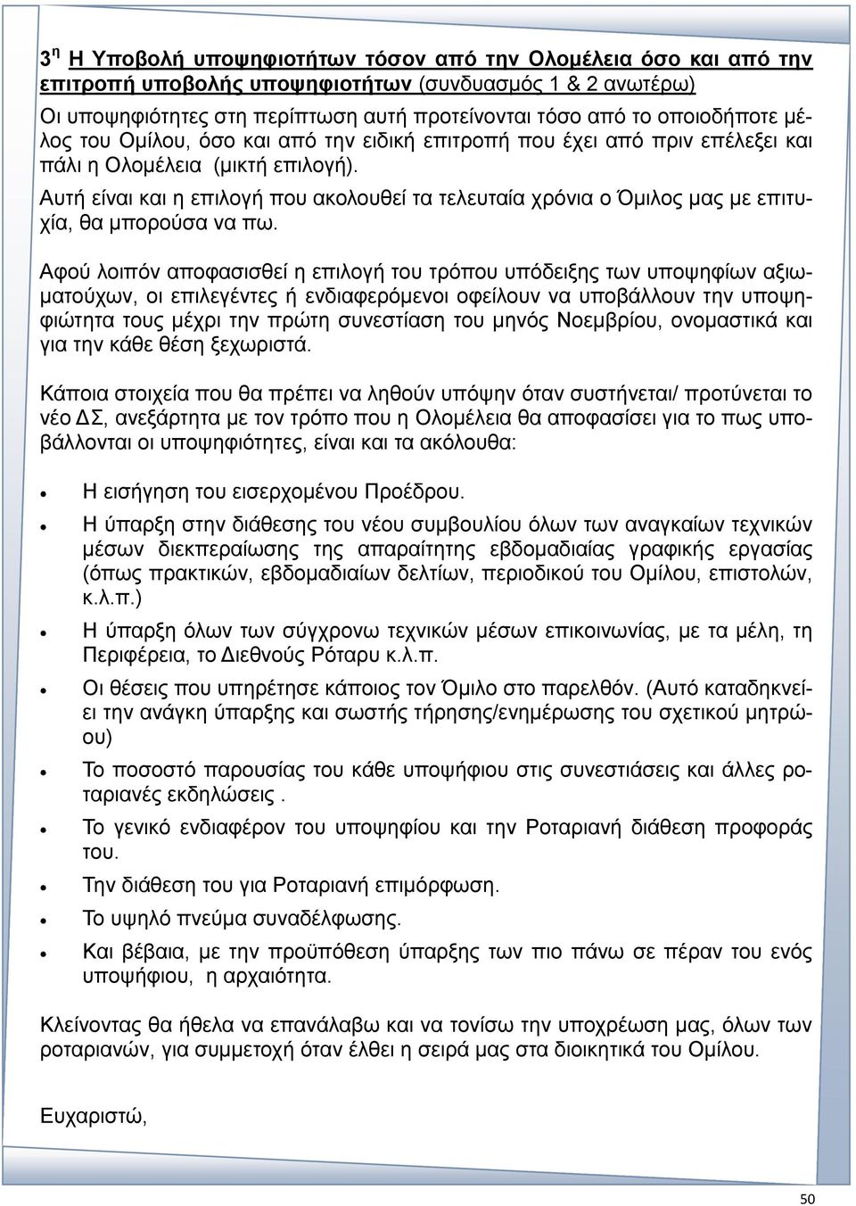 Αυτή είναι και η επιλογή που ακολουθεί τα τελευταία χρόνια ο Όμιλος μας με επιτυχία, θα μπορούσα να πω.