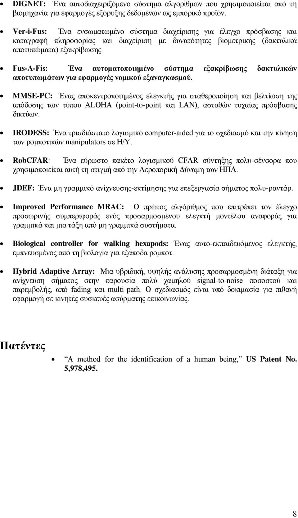 Fus-A-Fis: Έλα απηνκαηνπνηεκέλν ζύζηεκα εμαθξίβσζεο δαθηπιηθώλ απνηππσκάησλ γηα εθαξκνγέο λνκηθνύ εμαλαγθαζκνύ.