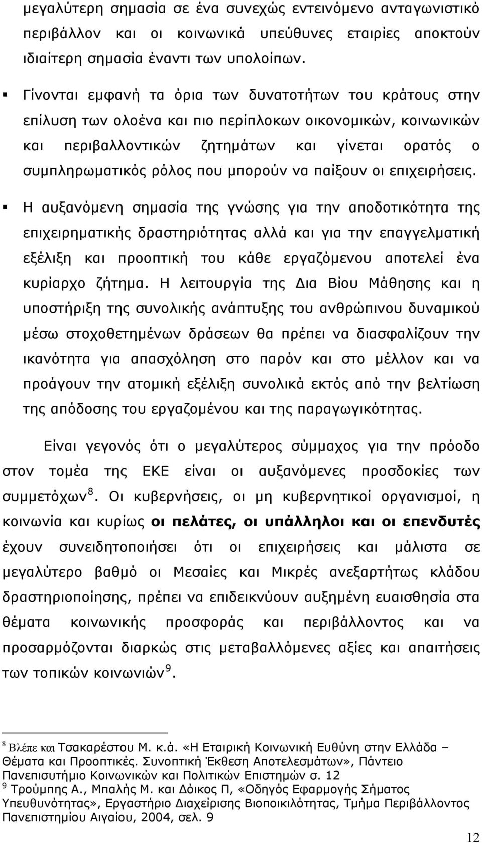 μπορούν να παίξουν οι επιχειρήσεις.