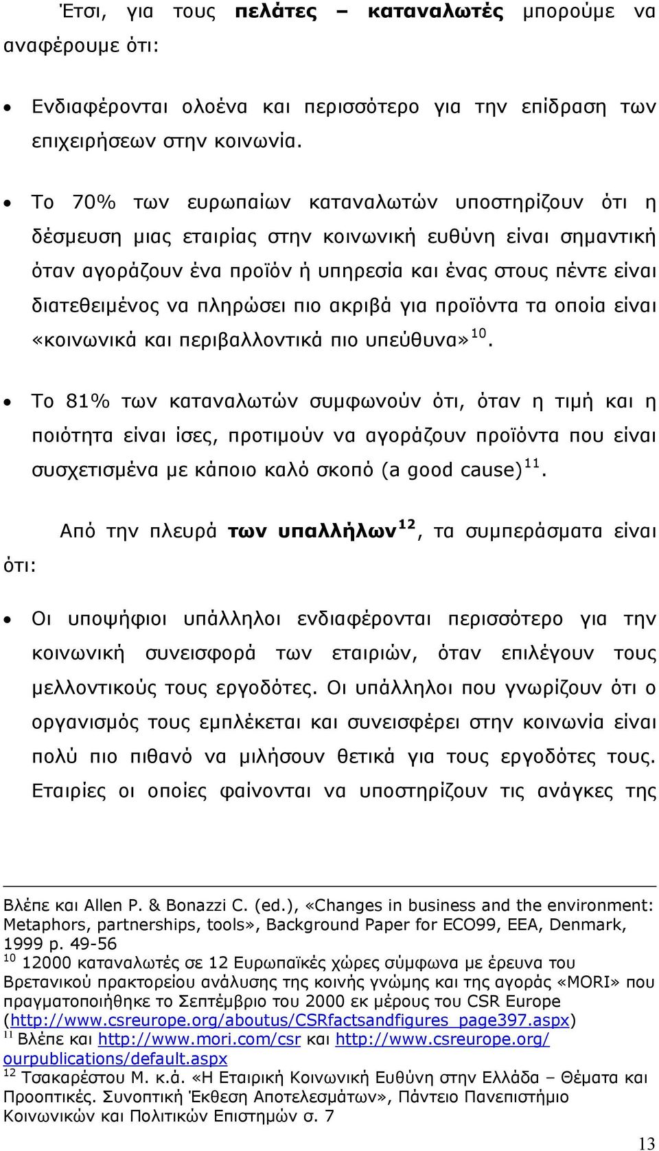 πληρώσει πιο ακριβά για προϊόντα τα οποία είναι «κοινωνικά και περιβαλλοντικά πιο υπεύθυνα» 10.