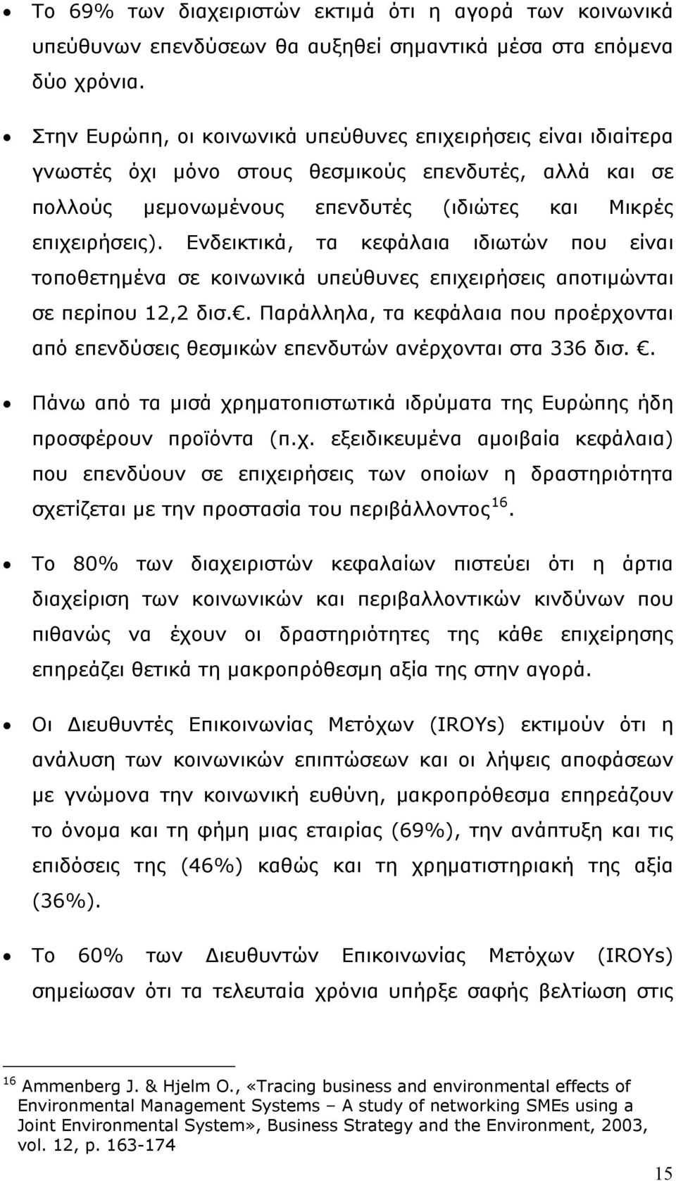 Ενδεικτικά, τα κεφάλαια ιδιωτών που είναι τοποθετημένα σε κοινωνικά υπεύθυνες επιχειρήσεις αποτιμώνται σε περίπου 12,2 δισ.