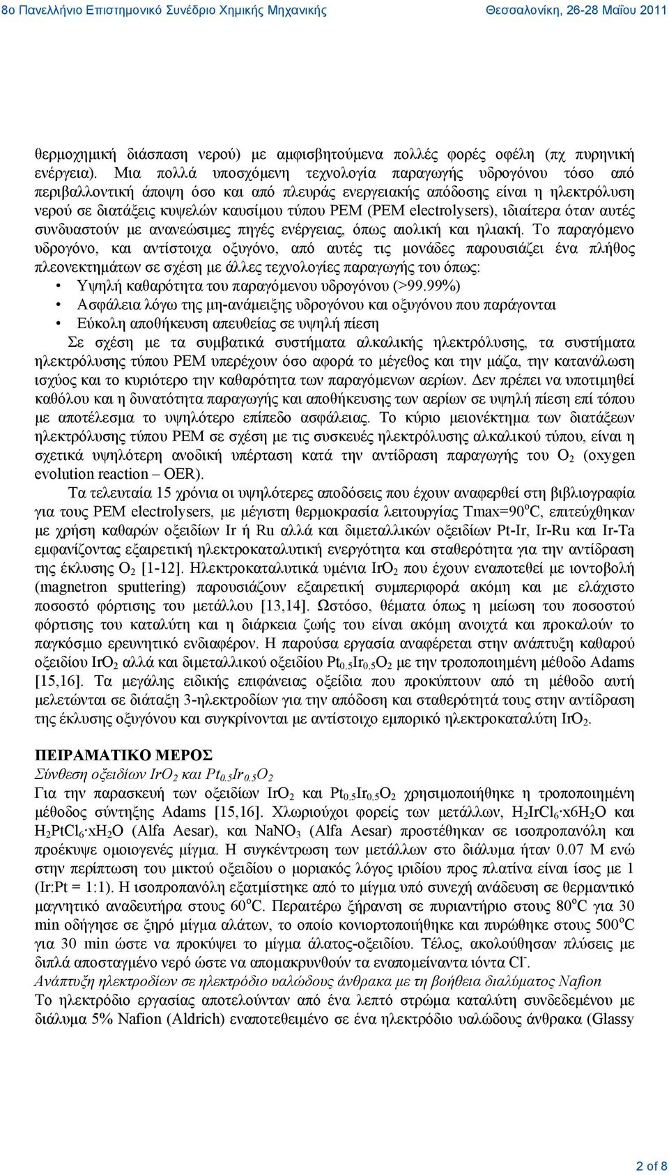 electrolysers), ιδιαίτερα όταν αυτές συνδυαστούν με ανανεώσιμες πηγές ενέργειας, όπως αιολική και ηλιακή.