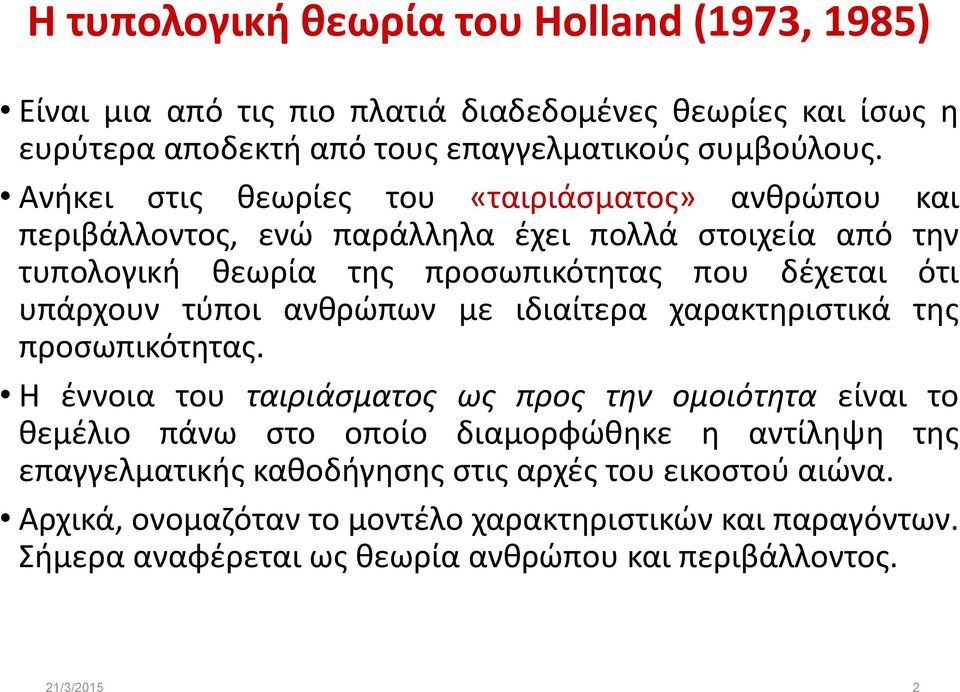 υπάρχουν τύποι ανθρώπων με ιδιαίτερα χαρακτηριστικά της προσωπικότητας.