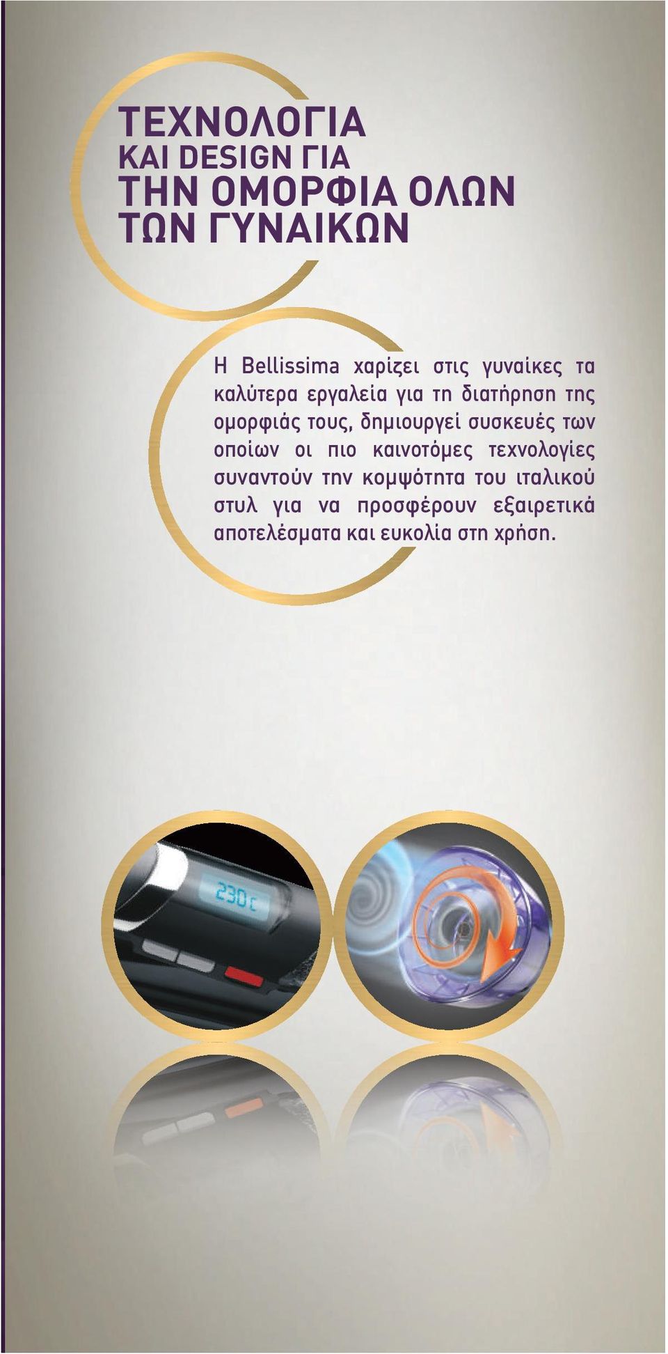 δημιουργεί συσκευές των οποίων οι πιο καινοτόμες τεχνολογίες συναντούν την