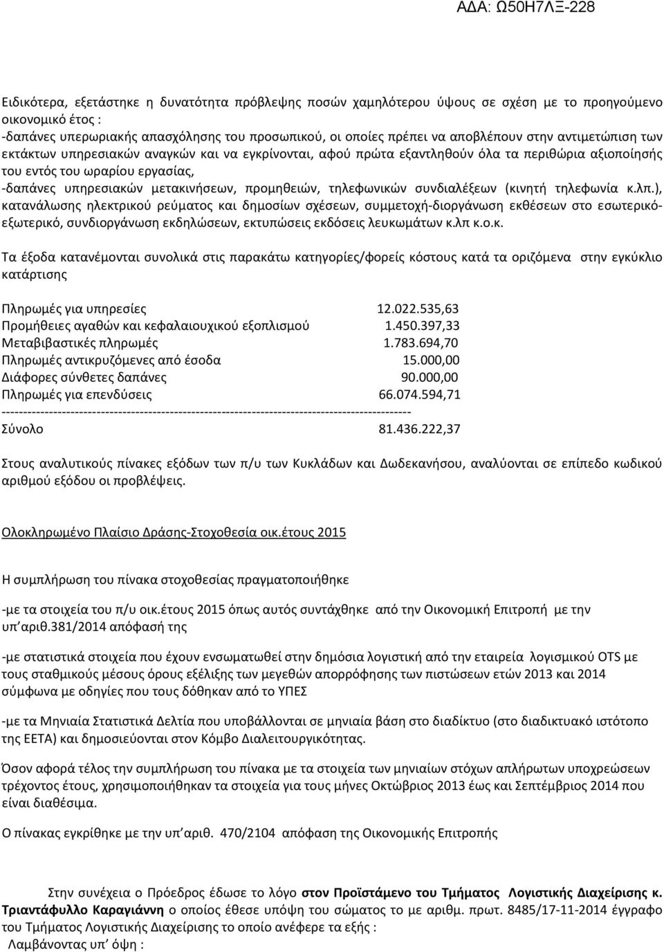 τηλεφωνικών συνδιαλέξεων (κινητή τηλεφωνία κ.λπ.