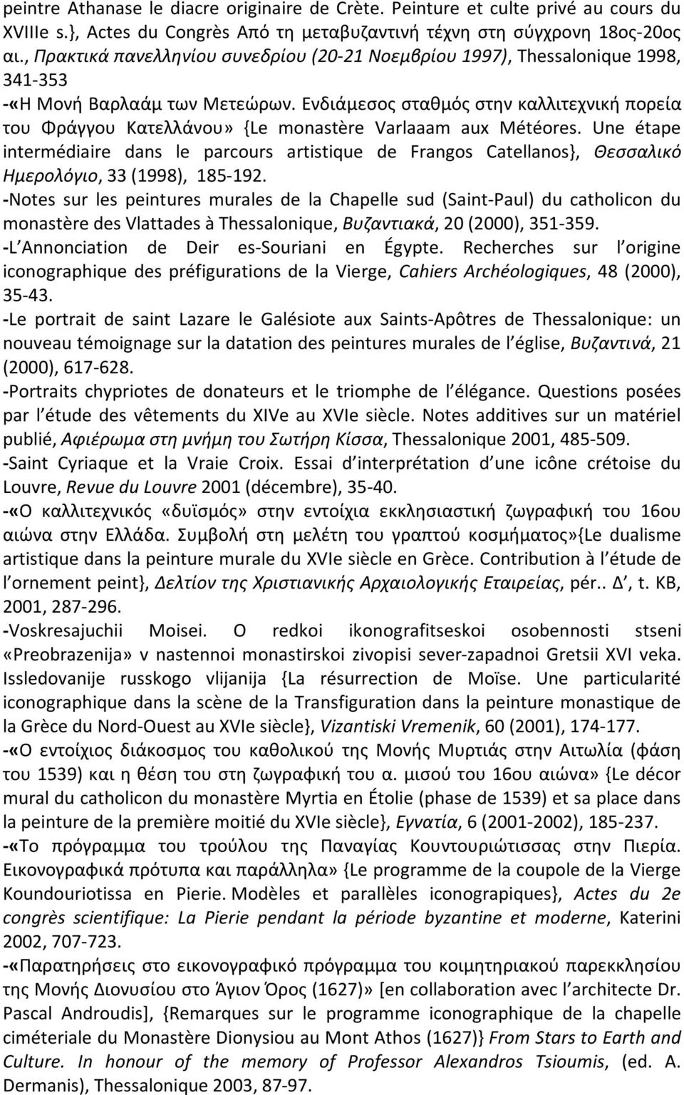 Ενδιάμεσος σταθμός στην καλλιτεχνική πορεία του Φράγγου Κατελλάνου» {Le monastère Varlaaam aux Météores.