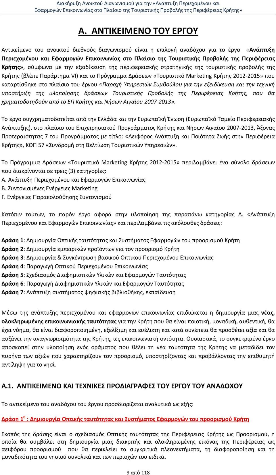 που καταρτίσθηκε στο πλαίσιο του έργου «Παροχή Υπηρεσιών Συμβούλου για την εξειδίκευση και την τεχνική υποστήριξη της υλοποίησης δράσεων Τουριστικής Προβολής της Περιφέρειας Κρήτης, που θα