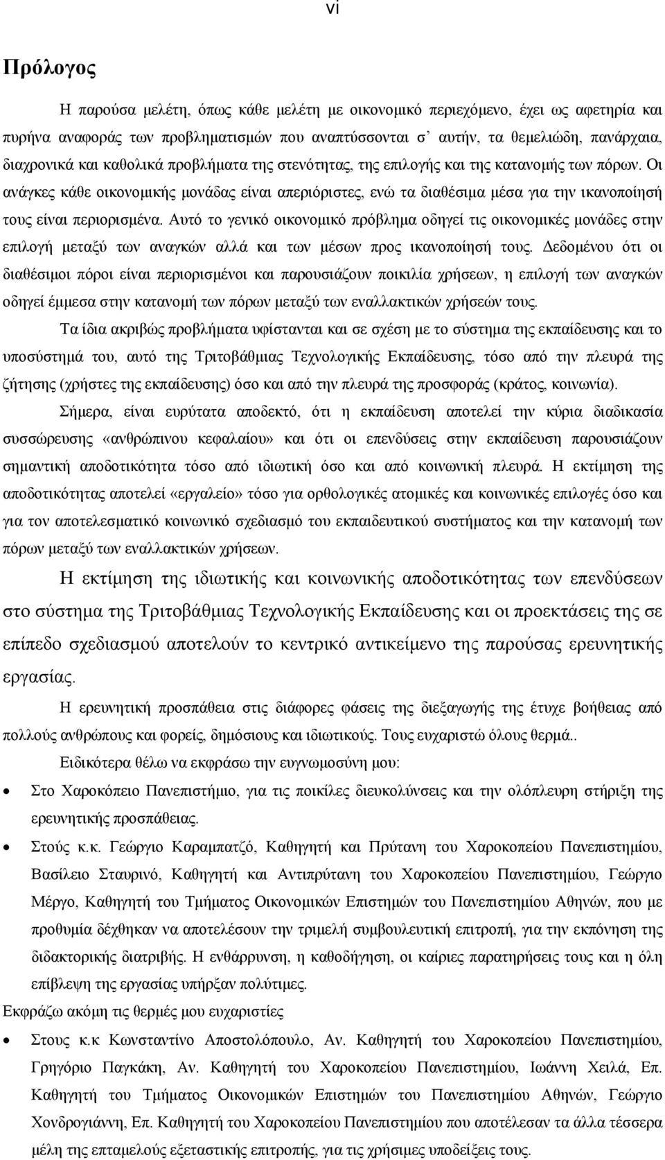 Αυτό το γενικό οικονομικό πρόβλημα οδηγεί τις οικονομικές μονάδες στην επιλογή μεταξύ των αναγκών αλλά και των μέσων προς ικανοποίησή τους.