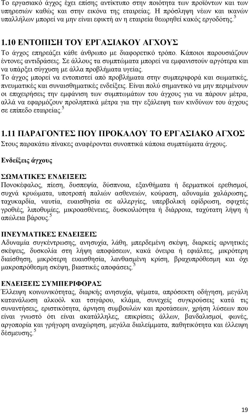 Κάποιοι παρουσιάζουν έντονες αντιδράσεις. Σε άλλους τα συμπτώματα μπορεί να εμφανιστούν αργότερα και να υπάρξει σύγχυση με άλλα προβλήματα υγείας.