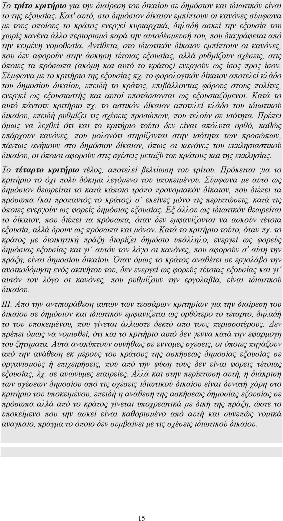 διαγράφεται από την κειμένη νομοθεσία.