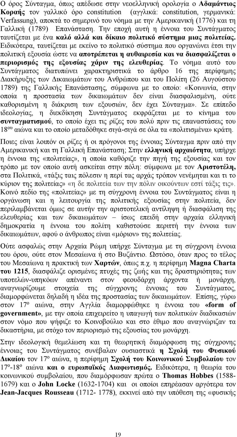 Ειδικότερα, ταυτίζεται με εκείνο το πολιτικό σύστημα που οργανώνει έτσι την πολιτική εξουσία ώστε να αποτρέπεται η αυθαιρεσία και να διασφαλίζεται ο περιορισμός της εξουσίας χάριν της ελευθερίας.