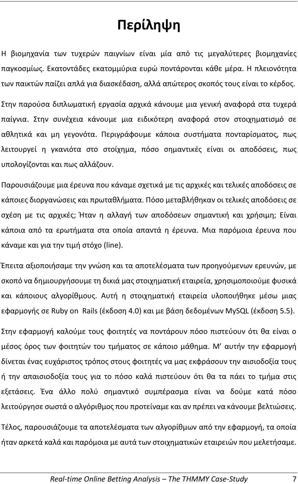 Στην συνέχεια κάνουμε μια ειδικότερη αναφορά στον στοιχηματισμό σε αθλητικά και μη γεγονότα.