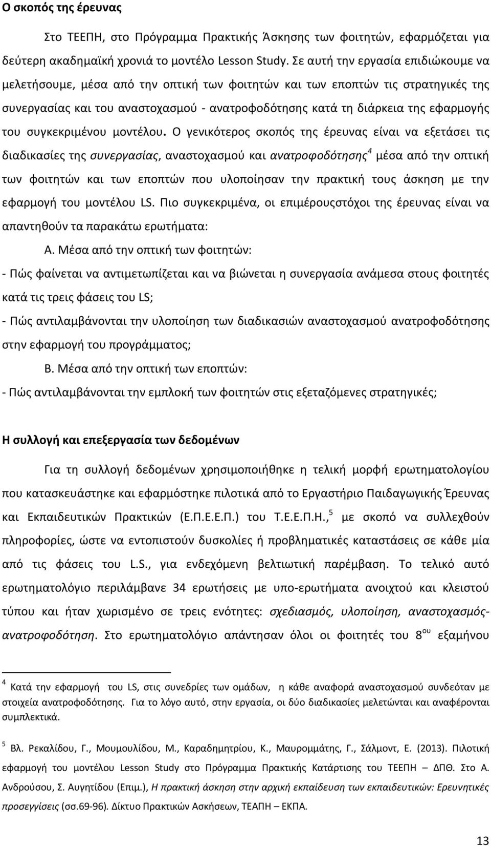 του συγκεκριμένου μοντέλου.