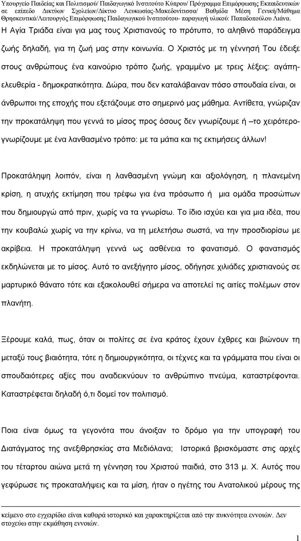Δώρα, που δεν καταλάβαιναν πόσο σπουδαία είναι, οι άνθρωποι της εποχής που εξετάζουμε στο σημερινό μας μάθημα.