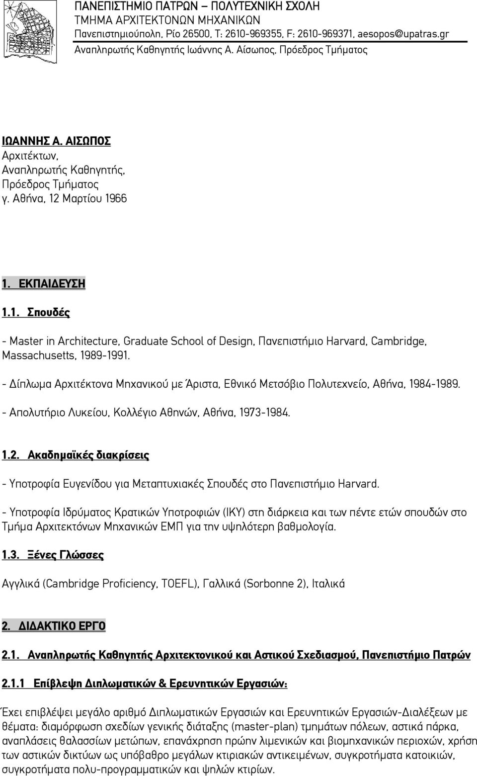 Μαρτίου 1966 1. ΕΚΠΑΙΔΕΥΣΗ 1.1. Σπουδές - Μaster in Architecture, Graduate School of Design, Πανεπιστήμιο Harvard, Cambridge, Massachusetts, 1989-1991.