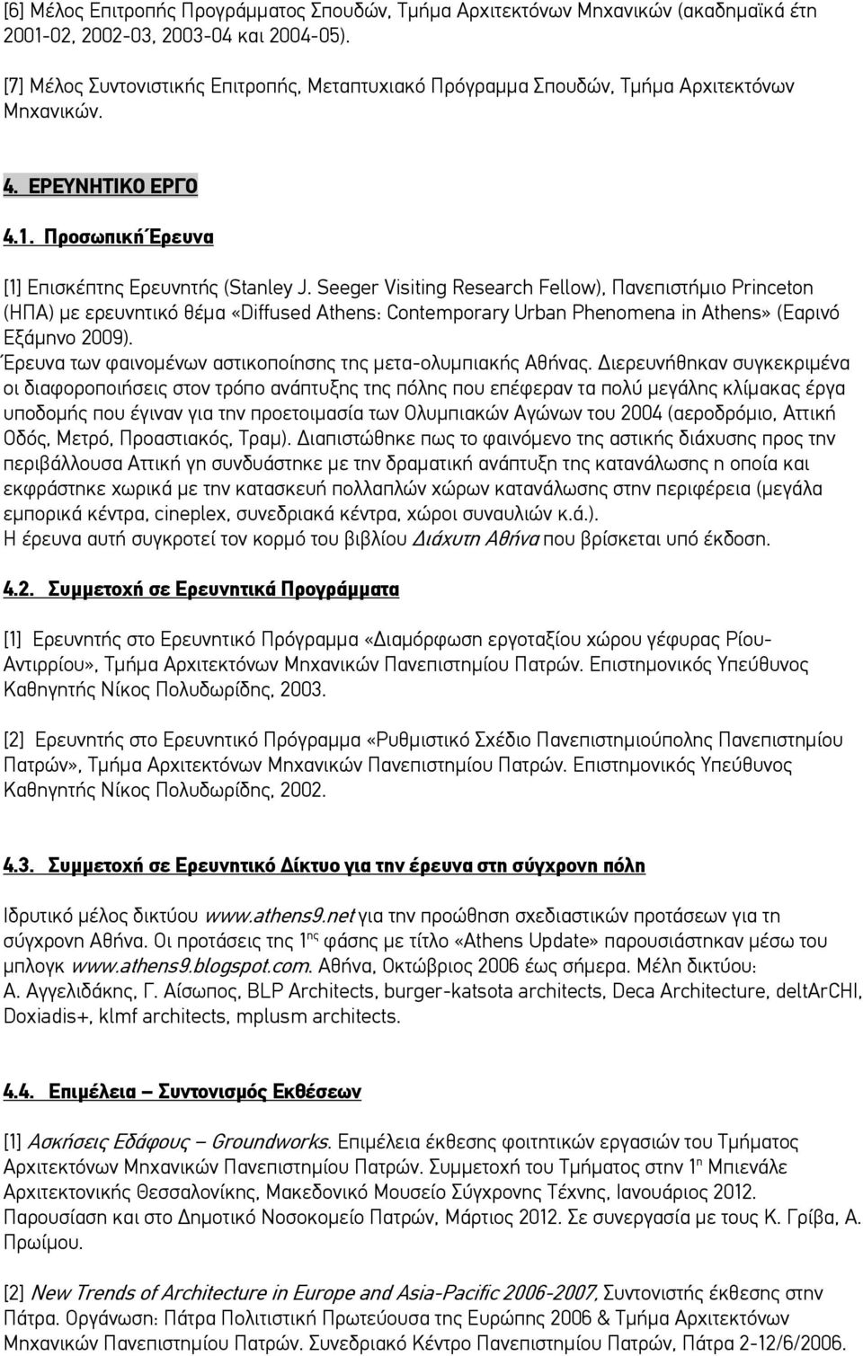 Seeger Visiting Research Fellow), Πανεπιστήμιο Princeton (ΗΠΑ) με ερευνητικό θέμα «Diffused Athens: Contemporary Urban Phenomena in Athens» (Εαρινό Εξάμηνο 2009).