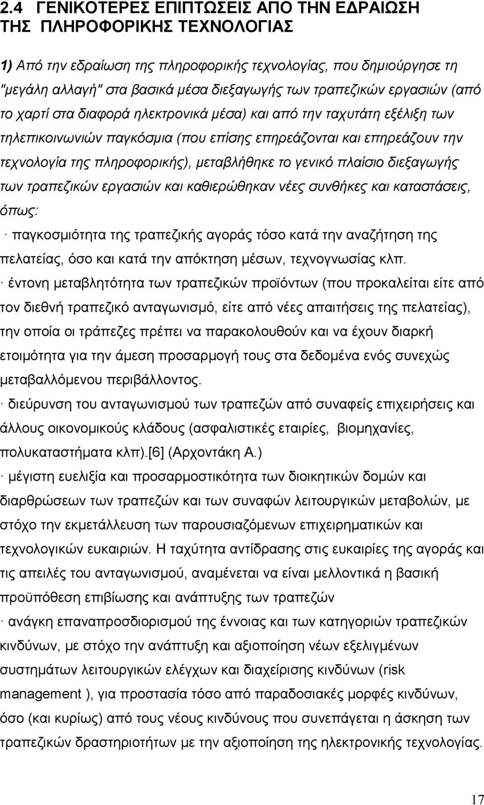 το γενικό πλαίσιο διεξαγωγής των τραπεζικών εργασιών και καθιερώθηκαν νέες συνθήκες και καταστάσεις, όπως: παγκοσμιότητα της τραπεζικής αγοράς τόσο κατά την αναζήτηση της πελατείας, όσο και κατά την