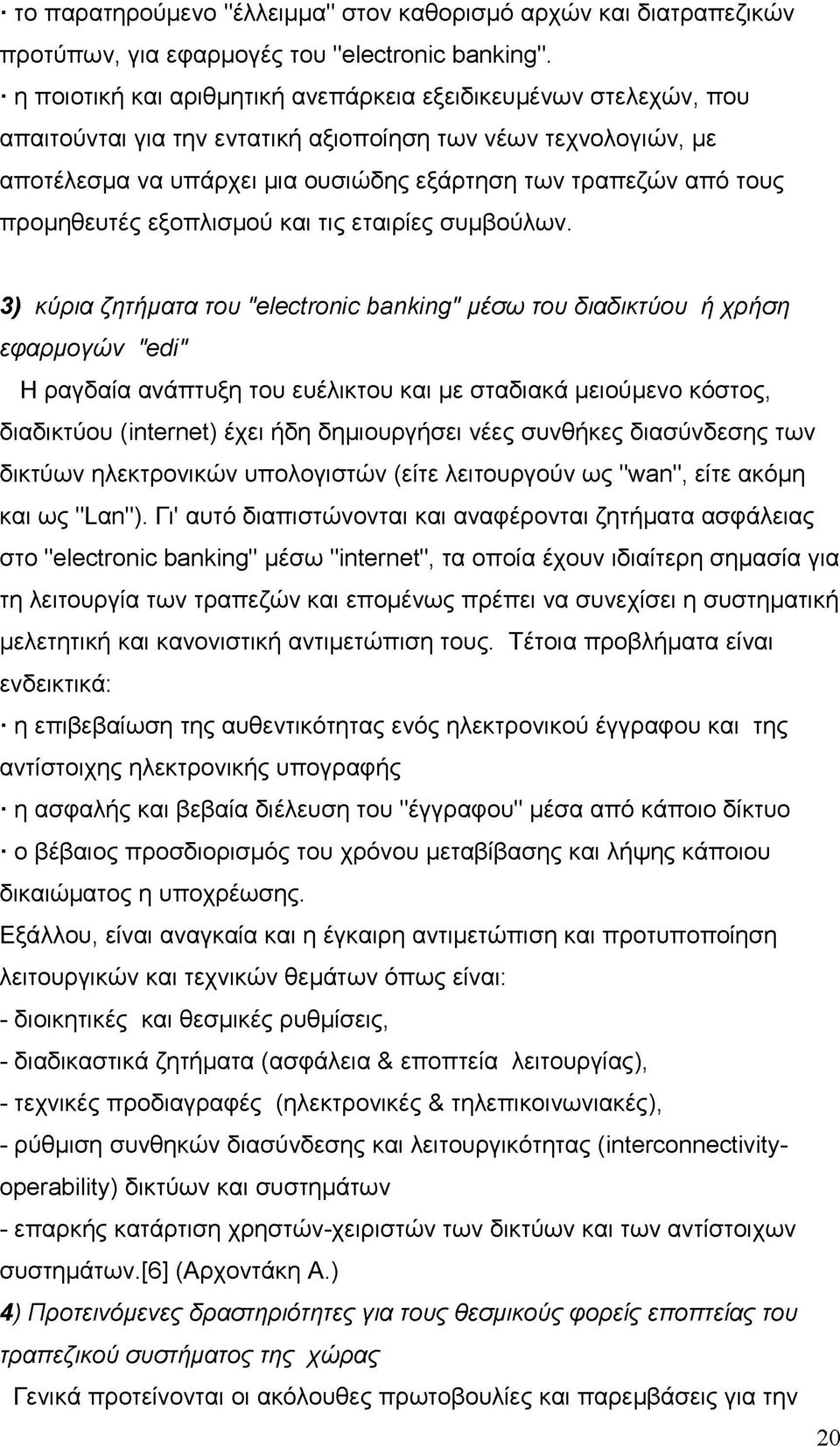 προμηθευτές εξοπλισμού και τις εταιρίες συμβούλων.