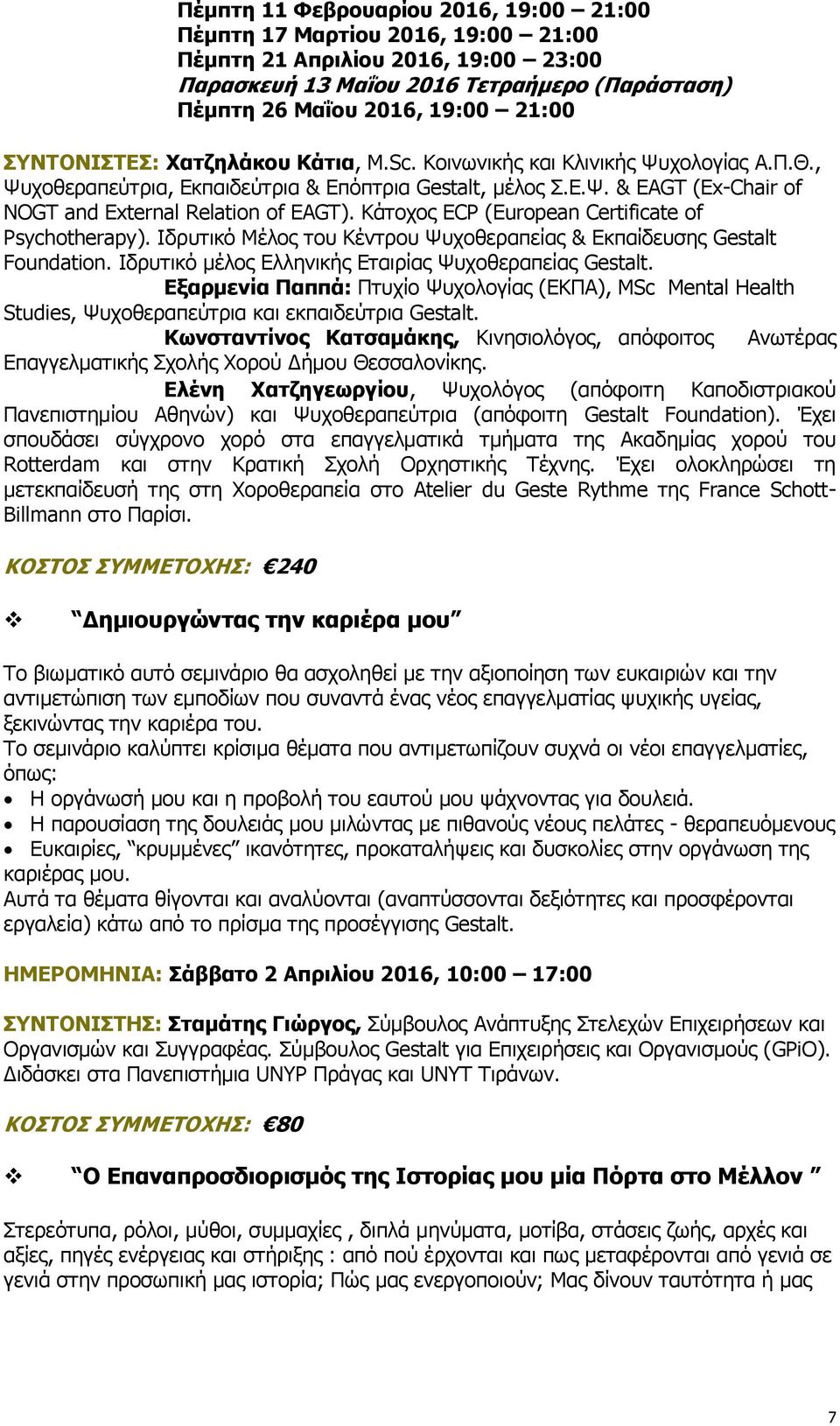 Κάτοχος ECP (European Certificate of Psychotherapy). Ιδρυτικό Μέλος του Κέντρου Ψυχοθεραπείας & Εκπαίδευσης Gestalt Foundation. Ιδρυτικό μέλος Ελληνικής Εταιρίας Ψυχοθεραπείας Gestalt.