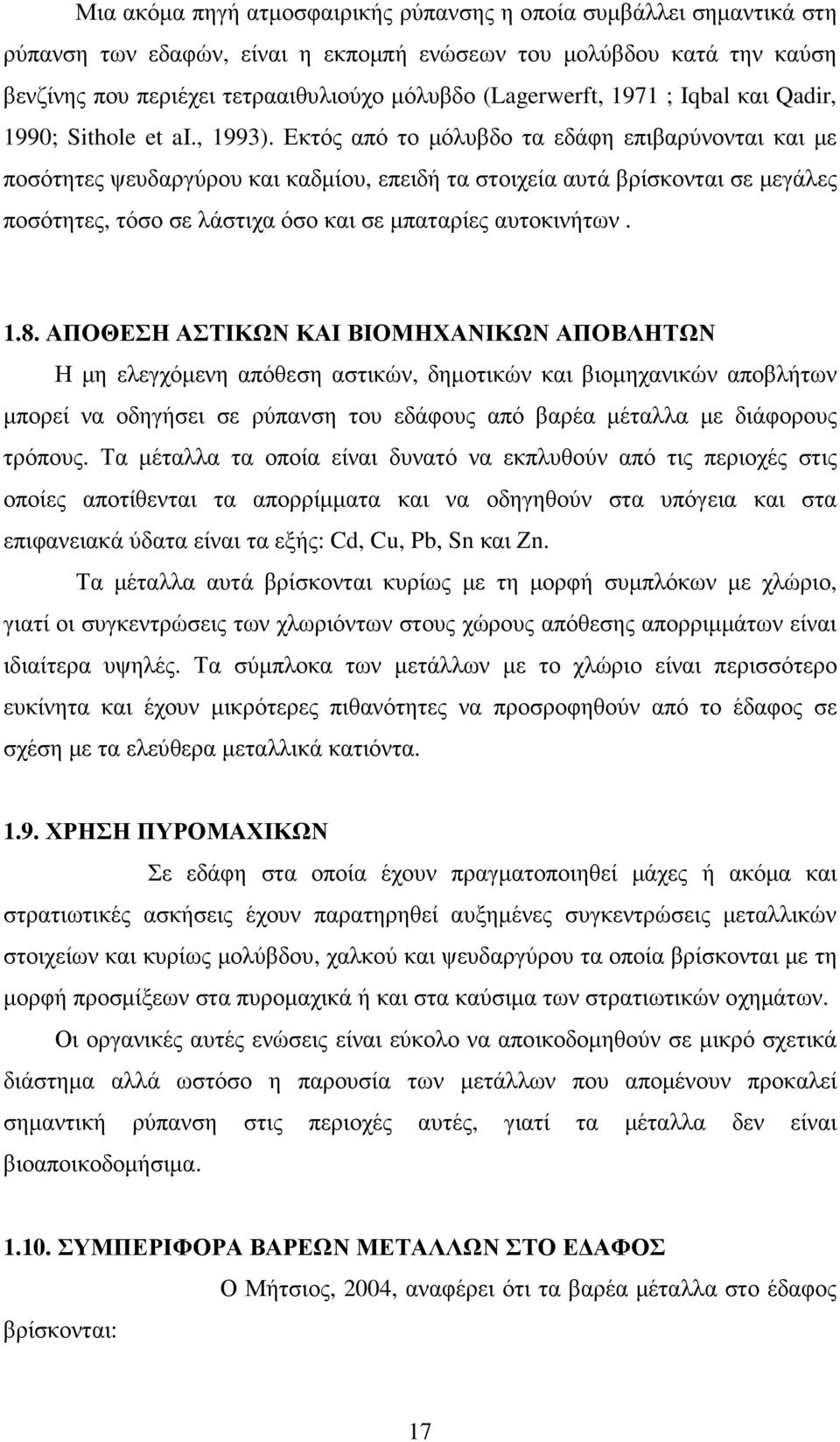 Εκτός από το µόλυβδο τα εδάφη επιβαρύνονται και µε ποσότητες ψευδαργύρου και καδµίου, επειδή τα στοιχεία αυτά βρίσκονται σε µεγάλες ποσότητες, τόσο σε λάστιχα όσο και σε µπαταρίες αυτοκινήτων. 1.8.