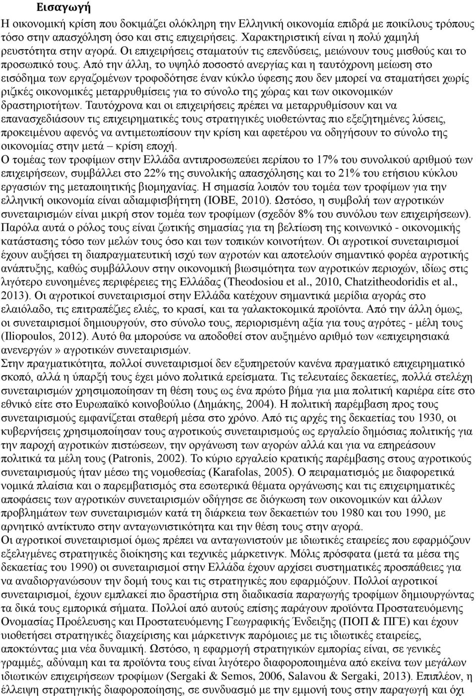 Από την άλλη, το υψηλό ποσοστό ανεργίας και η ταυτόχρονη μείωση στο εισόδημα των εργαζομένων τροφοδότησε έναν κύκλο ύφεσης που δεν μπορεί να σταματήσει χωρίς ριζικές οικονομικές μεταρρυθμίσεις για το