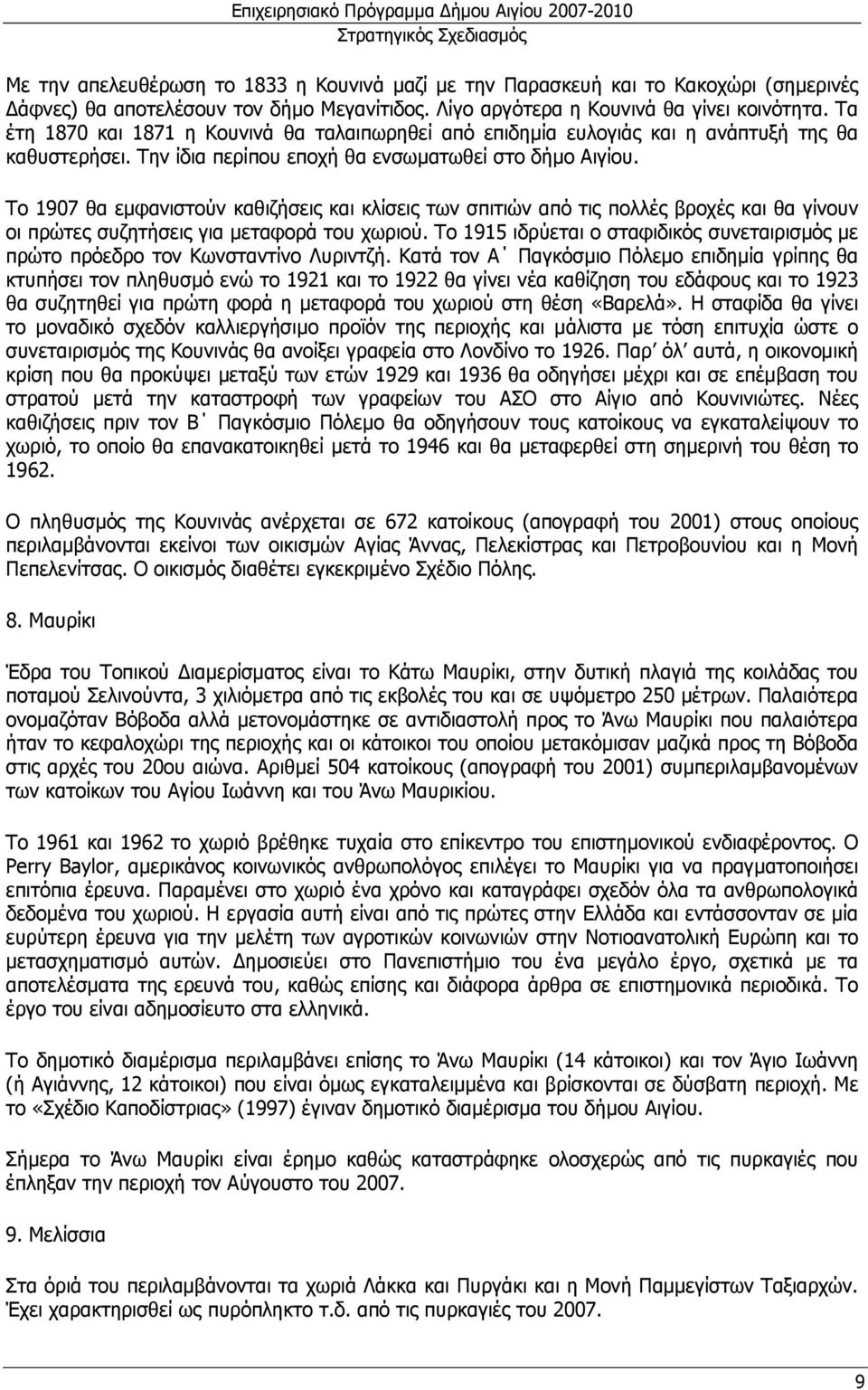 Το 1907 θα εµφανιστούν καθιζήσεις και κλίσεις των σπιτιών από τις πολλές βροχές και θα γίνουν οι πρώτες συζητήσεις για µεταφορά του χωριού.