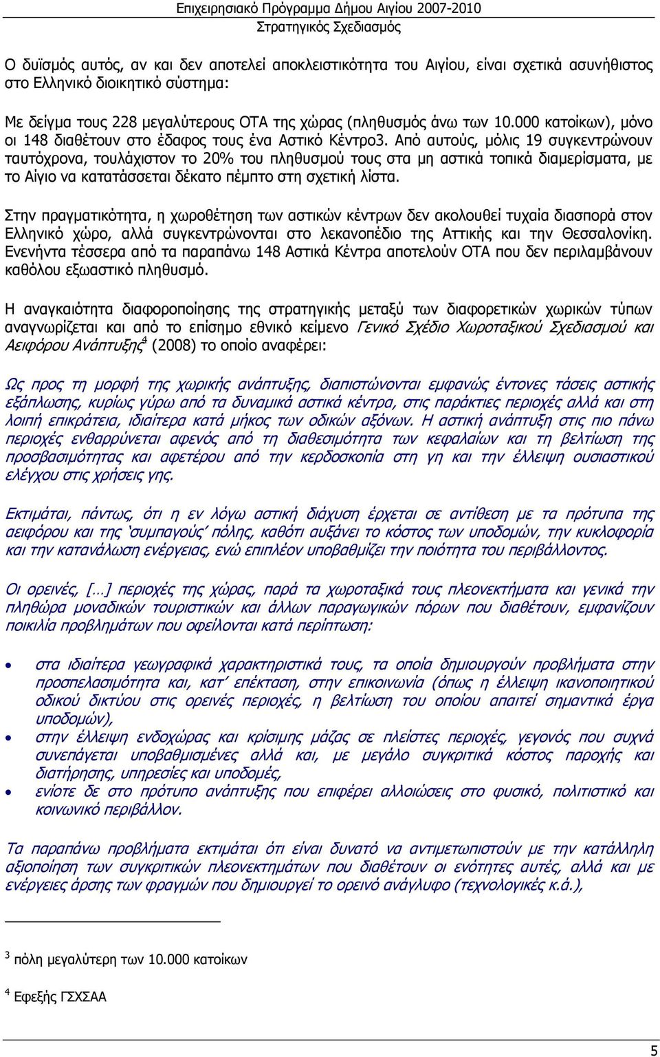 Από αυτούς, µόλις 19 συγκεντρώνουν ταυτόχρονα, τουλάχιστον το 20% του πληθυσµού τους στα µη αστικά τοπικά διαµερίσµατα, µε το Αίγιο να κατατάσσεται δέκατο πέµπτο στη σχετική λίστα.