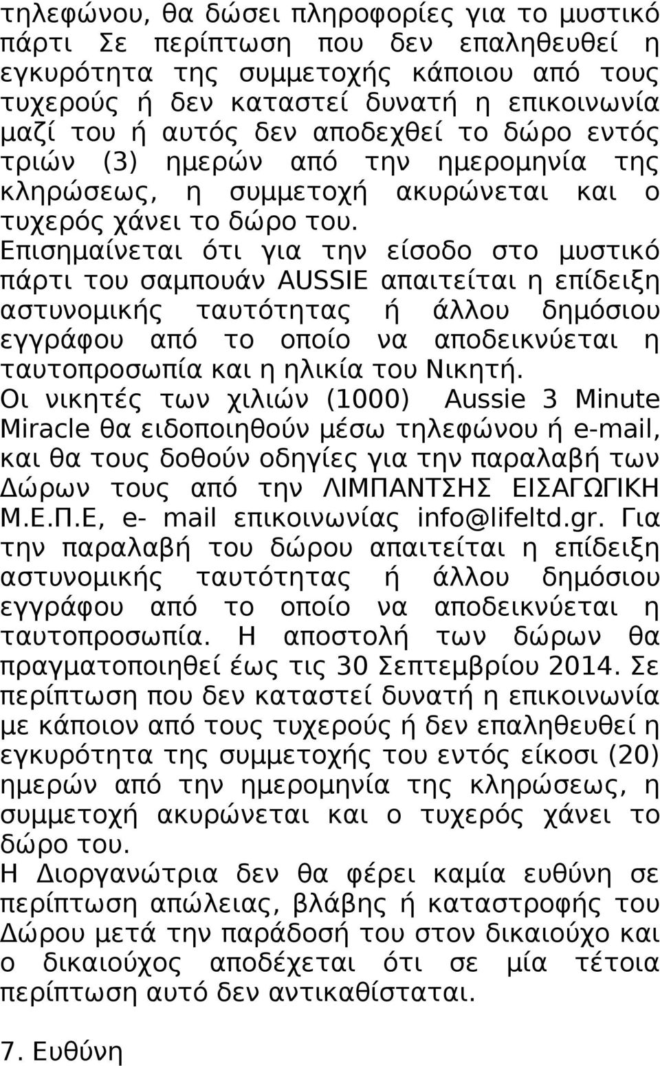 Επισημαίνεται ότι για την είσοδο στο μυστικό πάρτι του σαμπουάν AUSSIE απαιτείται η επίδειξη αστυνομικής ταυτότητας ή άλλου δημόσιου εγγράφου από το οποίο να αποδεικνύεται η ταυτοπροσωπία και η