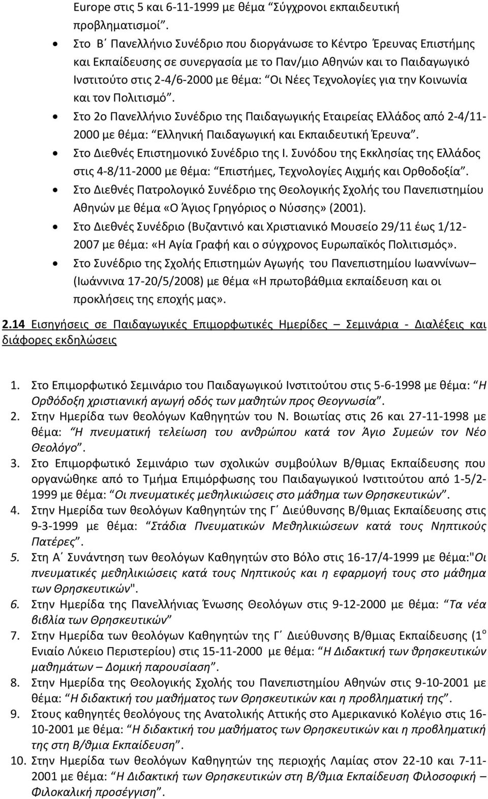 τθν Κοινωνία και τον Πολιτιςμό. το 2ο Πανελλινιο υνζδριο τθσ Παιδαγωγικισ Εταιρείασ Ελλάδοσ από 2-4/11-2000 με κζμα: Ελλθνικι Παιδαγωγικι και Εκπαιδευτικι Ζρευνα.