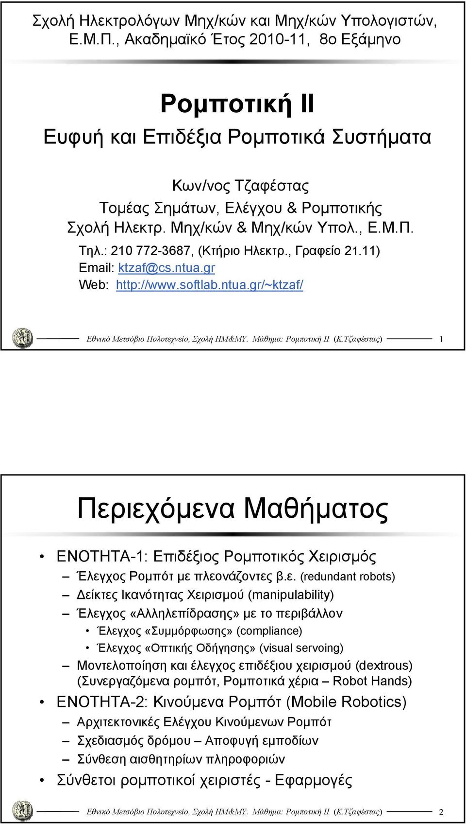 : 77-3687, (Κτήριο Ηλεκ