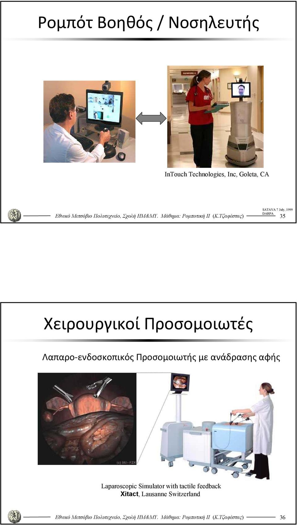 Λαπαρο ενδοσκοπικός Προσομοιωτής με ανάδρασης αφής