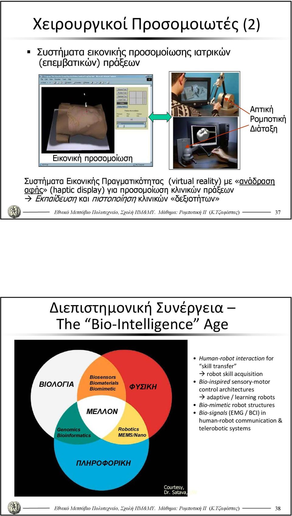 Genomics Bioinformatics Biosensors Biomaterials Biomimetic ΜΕΛΛΟΝ ΦΥΣΙΚΗ Robotics MEMS/Nano Human robot interaction for skill transfer robot skill acquisition Bio inspired sensory motor